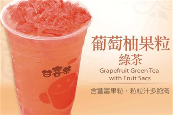 甘喜茶 甘喜茶