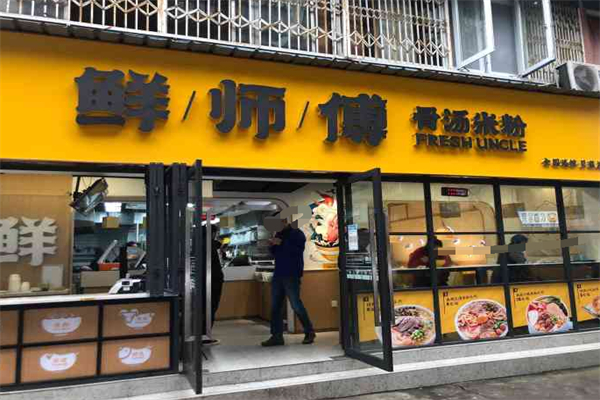鲜师傅骨汤米粉