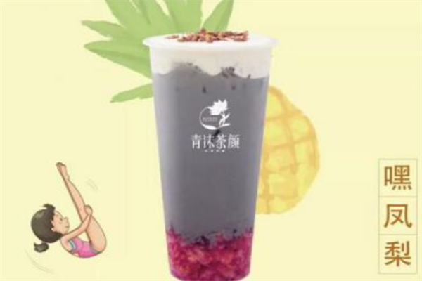 青沫茶颜