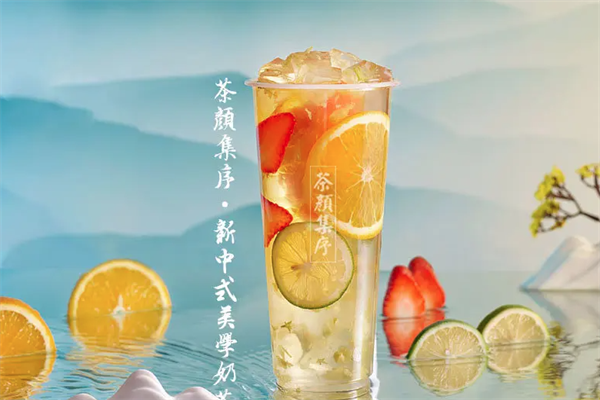 茶颜集序