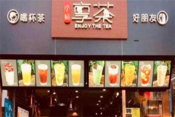小站享茶