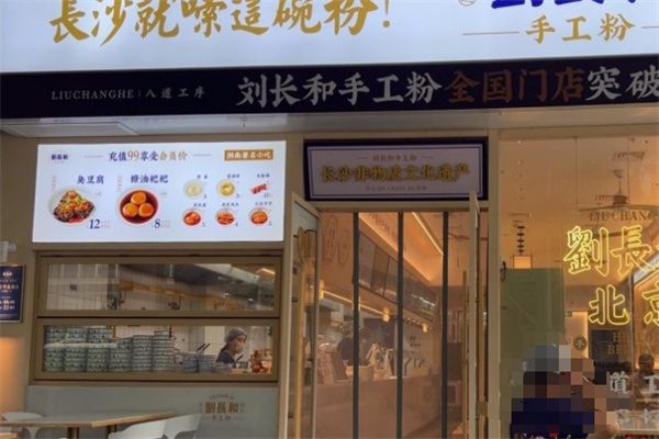 刘长和手工粉