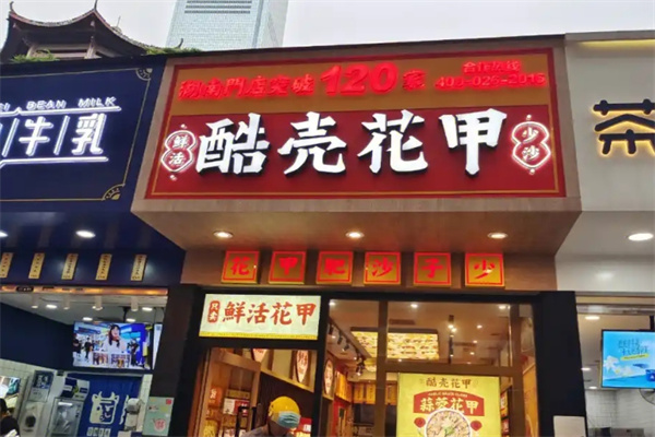 酷壳花甲粉