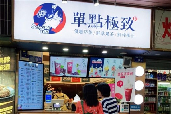 单点极致奶茶