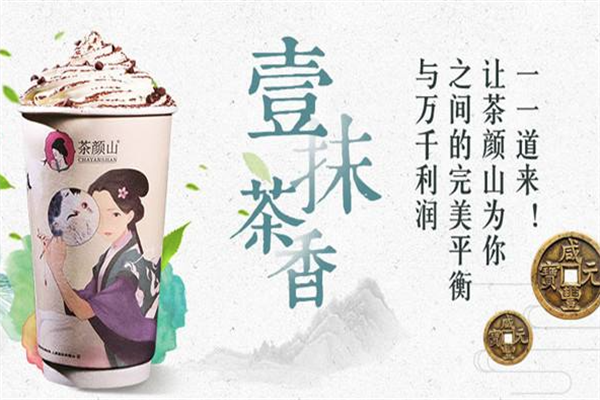 茶颜山