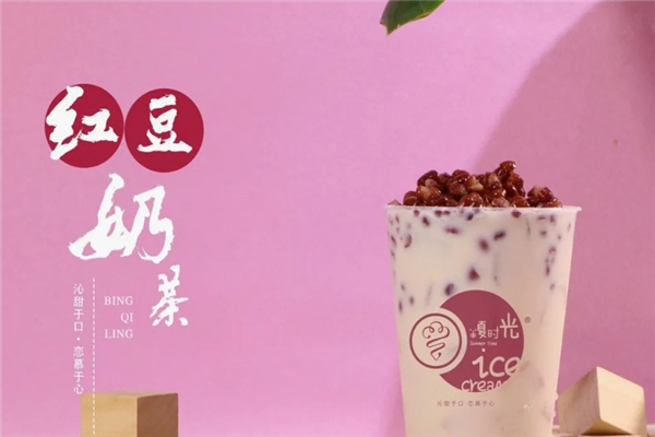 半夏时光奶茶加盟费要多少钱？共创财富未来