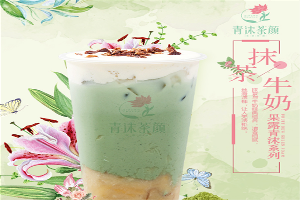 青沫茶颜