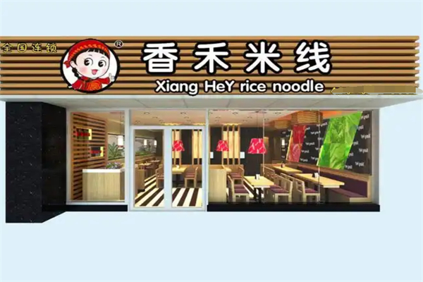 香禾云南米线 香禾云南米线