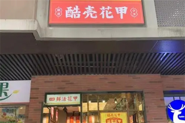 酷壳花甲粉