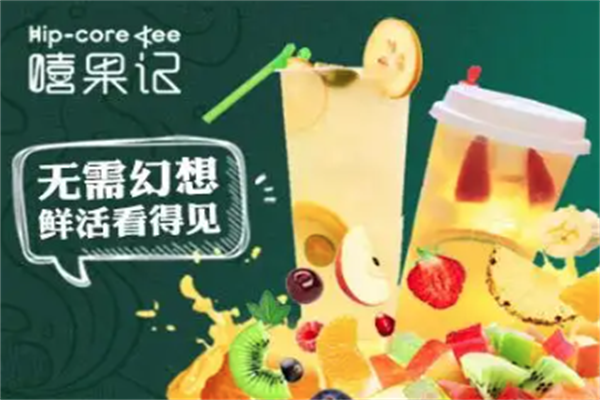 嘻果记