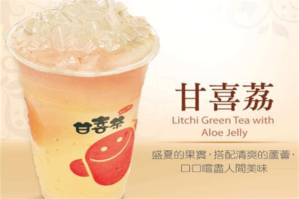 甘喜茶 甘喜茶