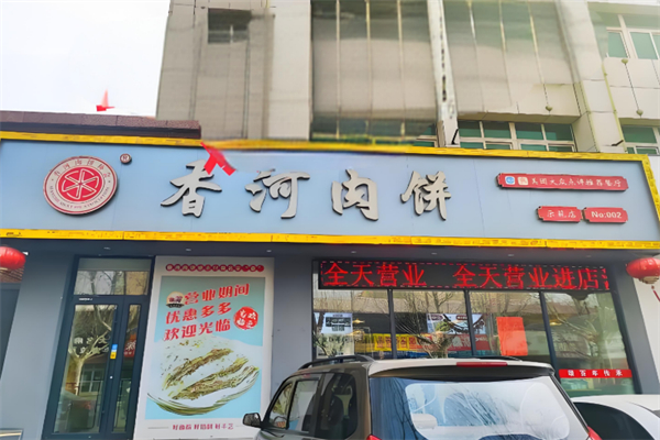 香河肉饼过桥米线
