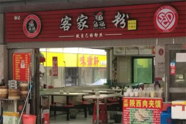 客家渔粉