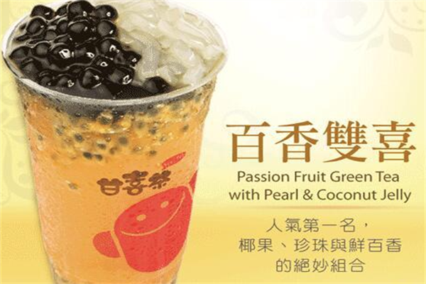 甘喜茶 甘喜茶