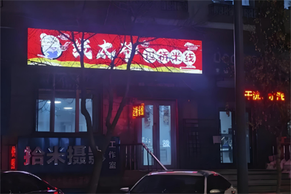 线太爷过桥米线 线太爷过桥米线