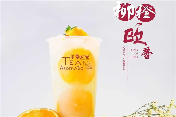 半夏时光奶茶
