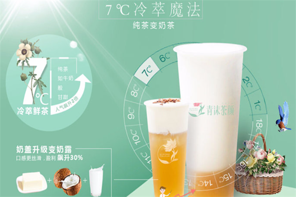 青沫茶颜