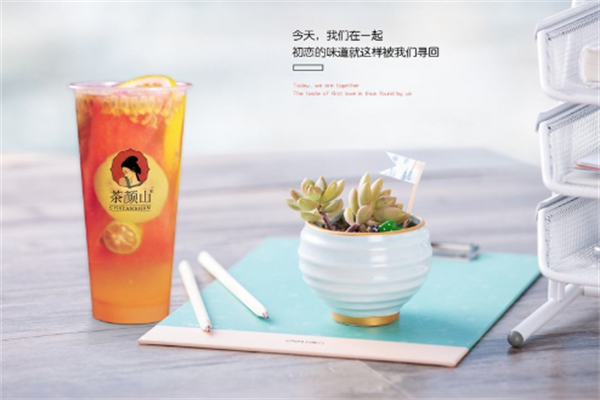 茶颜山