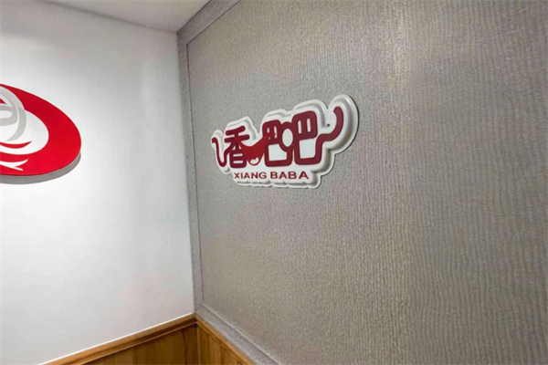 香吧吧米线 香吧吧米线