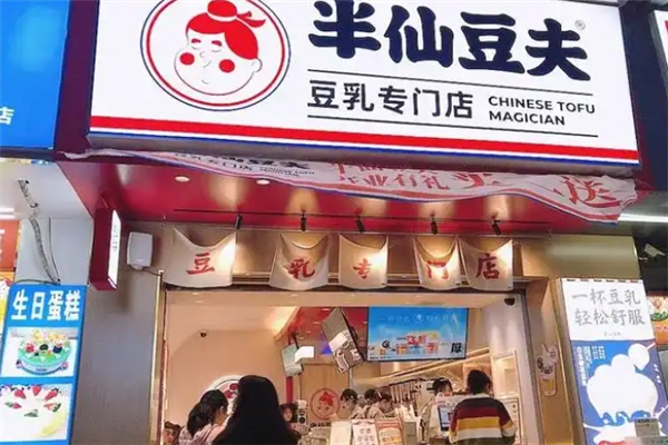 半仙豆夫加盟热线电话是多少?怎么加盟