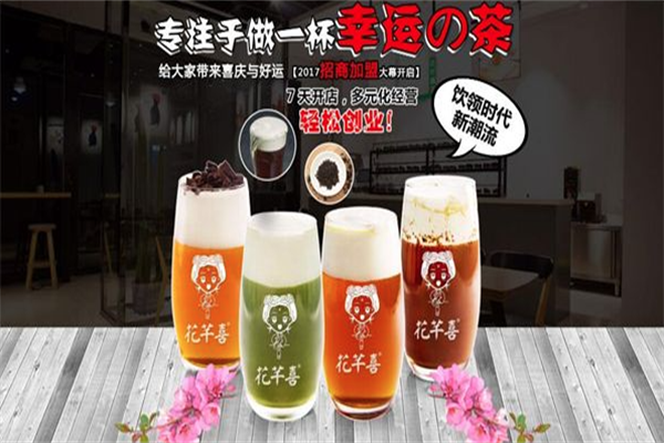 花芊喜茶