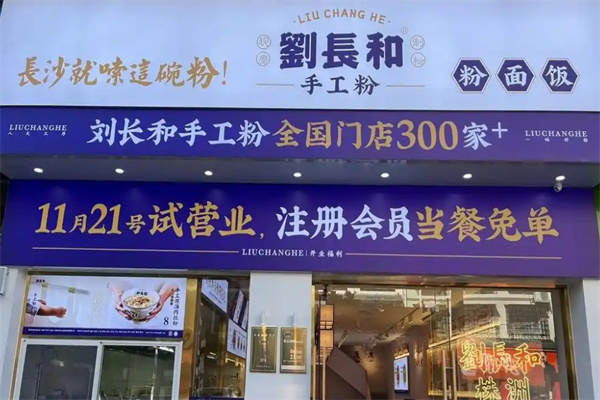 刘长和手工粉