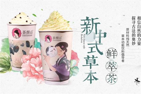 茶颜山