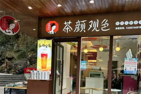 茶颜观色 茶颜观色