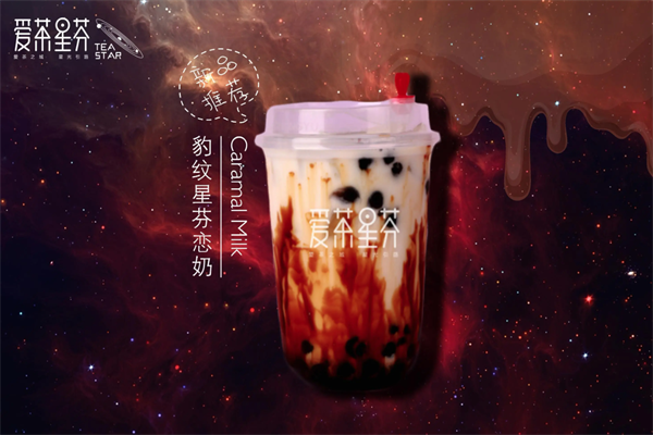 爱茶星芬