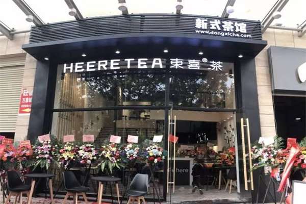 东喜茶