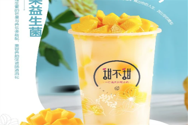 甜不甜
