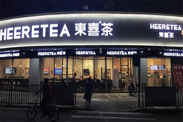 东喜茶