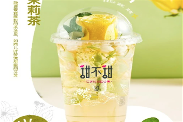甜不甜