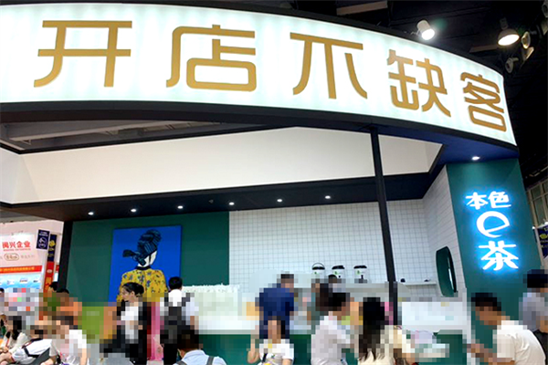 本色e茶