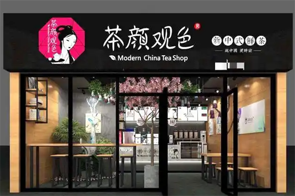 茶颜观色 茶颜观色