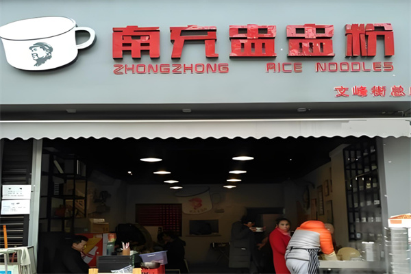 南充盅盅粉