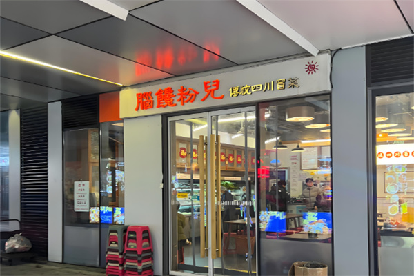 脑馋粉儿 脑馋粉儿