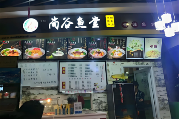 尚谷鱼堂 尚谷鱼堂