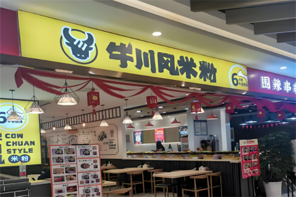 牛川风米粉