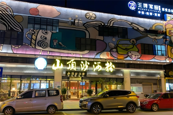 山顶沙河粉
