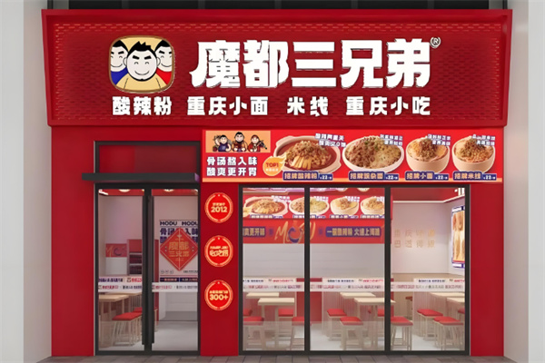 魔都三兄弟酸辣粉