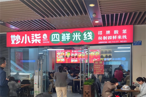 妙小柒四线米线