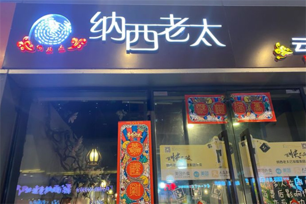 纳西老太云南过桥米线