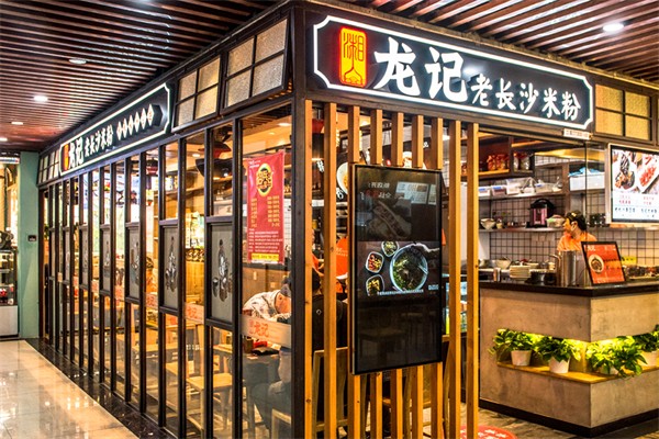 湘人龙记老长沙米粉