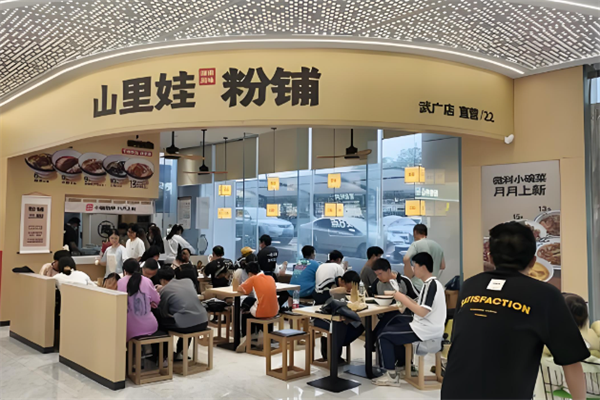 山里娃粉铺