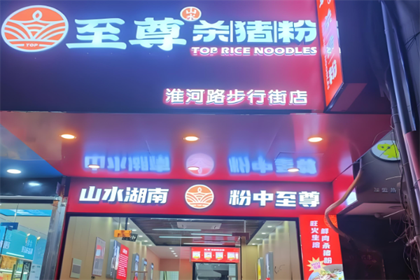 山水至尊杀猪粉 山水至尊杀猪粉