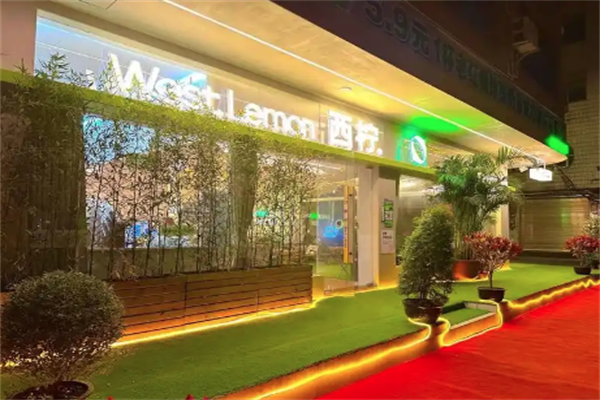 西柠茶饮