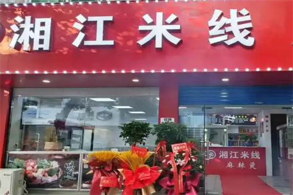 湘江米线
