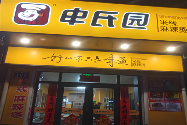 申氏园过桥米线