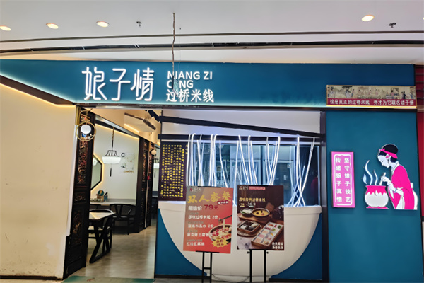 娘子情过桥米线